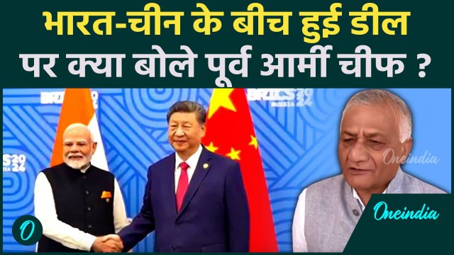 India China Deal: PM Modi और Xi Jinping के बीच हुई डील पर बोले VK Singh | वनइंडिया हिंदी #Shorts
