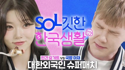 [기업] 신한, 'SOL깃한 한국생활' 유튜브 첫 공개 / YTN