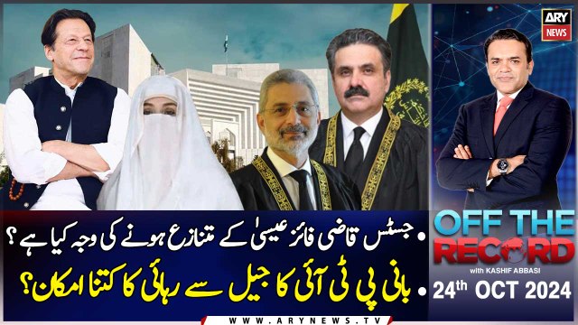 Off The Record | Kashif Abbasi | ARY News | Bushra Bibi released from Adiala Jail | 24th Oct 2024