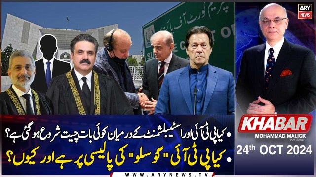 KHABAR Muhammad Malick Kay Saath | ARY News | Bushra Bibi released from Adiala Jail | 24th Oct 2024