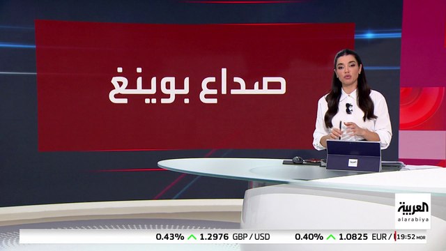 خسائر بوينغ تصل إلى مليار دولار شهريا مع استمرار الإضراب