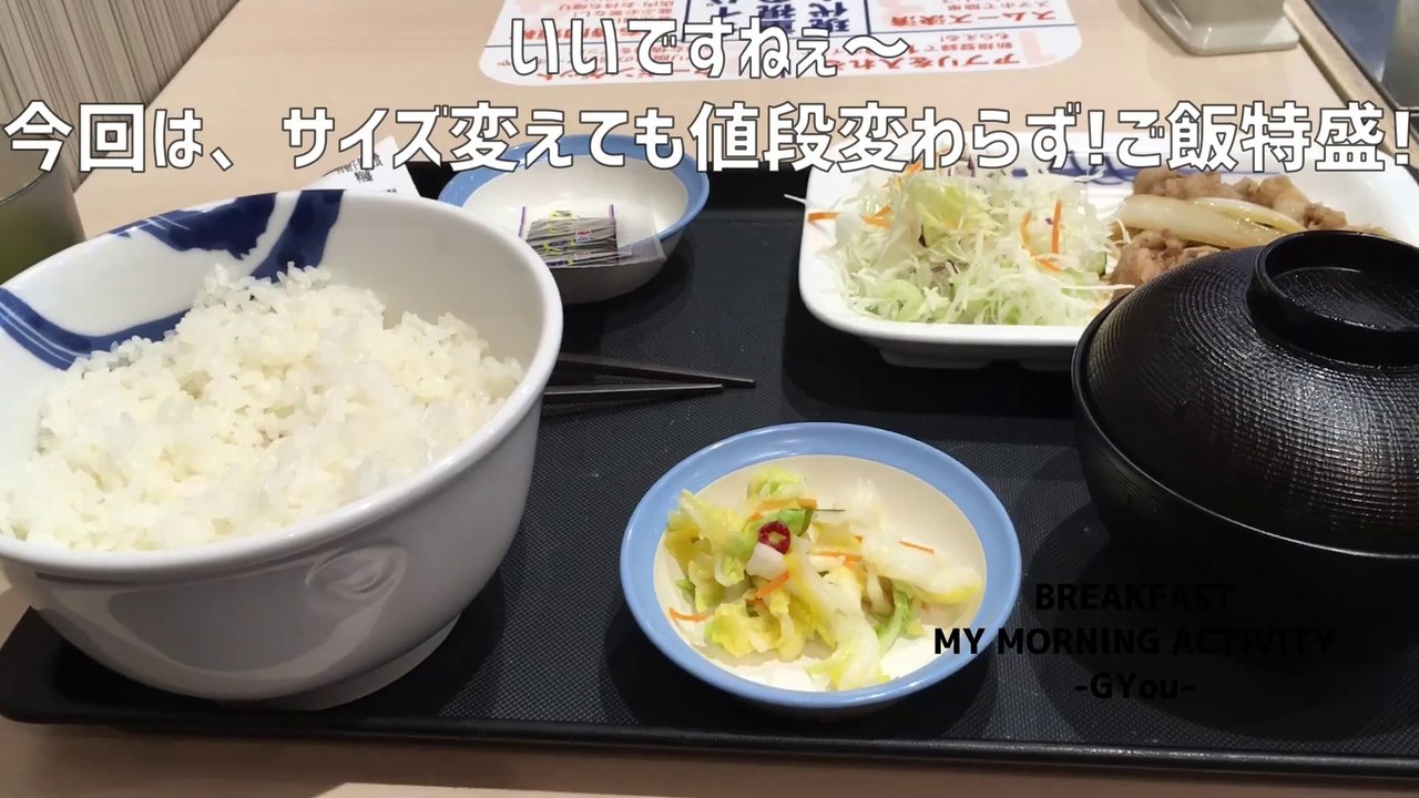 松屋の得朝牛皿定食