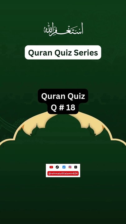 Quran Quiz Q # 18❓| Quran Quiz | Islamic Quiz #explore #shorts #trending #youtubeshorts