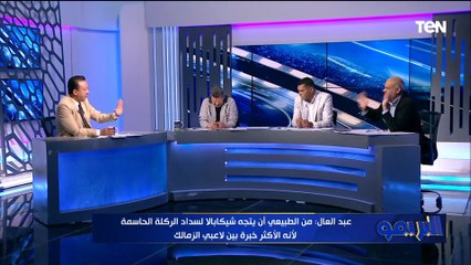 "شيكبالا أحسن من زيزو".. خناقة بين رضا عبد العال ومجدي طلبة بسببب مباراة الأهلي والزمالك