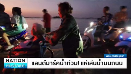 หลอน! ยายร้องลั่นใครนั่งมาในรถด้วย | เนชั่นทันข่าวเช้า | 25 ต.ค. 67 | PART 1