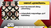 വയനാട് പുനരധിവാസം; കേസ് ഹൈക്കോടതി ഇന്ന് വീണ്ടും പരിഗണിക്കും | Wayanad landslide