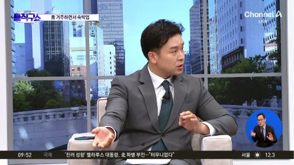 [핫3]문다혜 ‘불법 숙박업’ 운영 의혹…靑 거주하면서 숙박업?