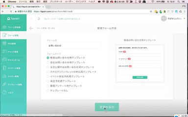 04. カスタマーチャット管理システムTayoriのフォーム作成方法