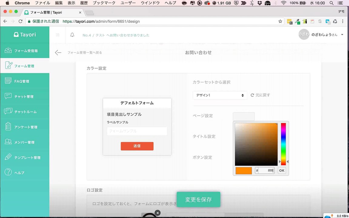 05. カスタマーサポート無料管理システムTayoriのフォームデザイン設定方法