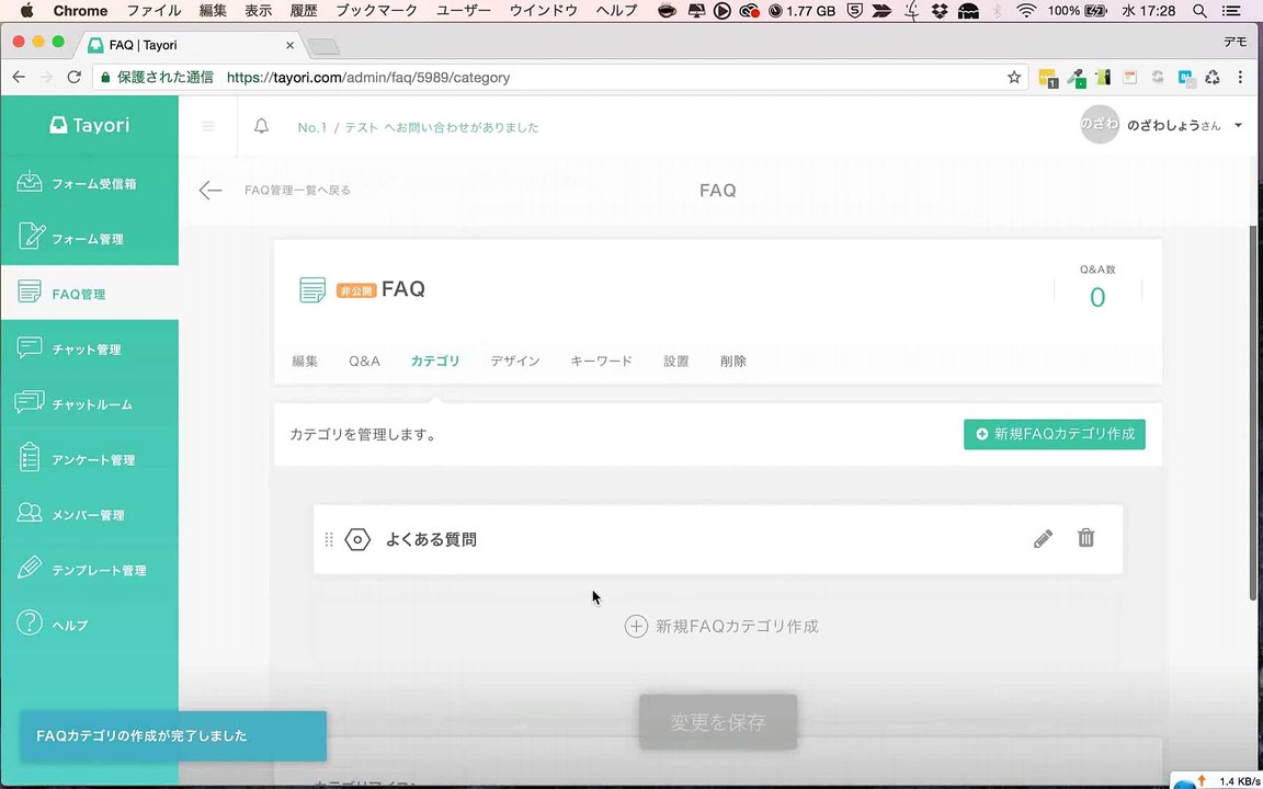 09. 顧客サポート無料システムTayoriのFAQ設定方法