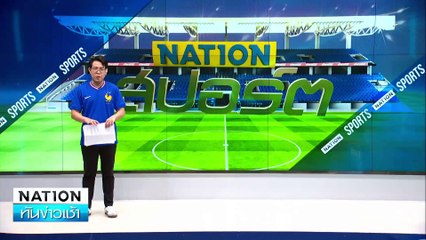 เฟเนร์ฯ ไล่เจ๊า แมนยู  | เนชั่นทันข่าวเช้า | 25 ต.ค. 67 | PART 5