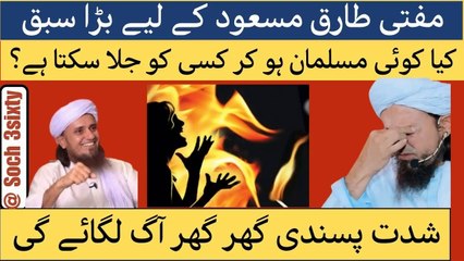 Mufti Tariq Masood Offensive Remarks And His Apologies. Our Society Is Turned Into Extremist Society