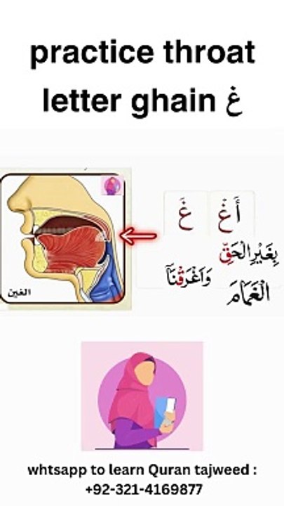 practice throat letter ghain غ #arabic #quran #makhrij #tajwed - video ...