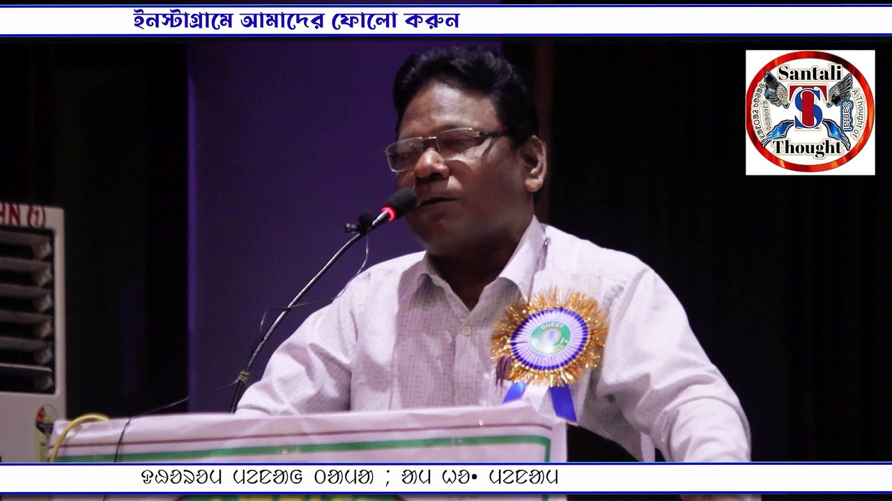 Modon Mohon Soren Speech At Dhanbad || Ramdas Tudu Raska First Santali Writer