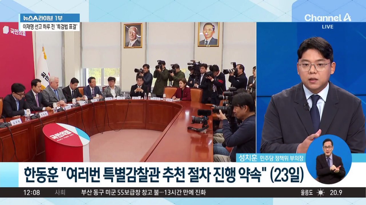 추경호-한동훈, ‘특별감찰관 추진’ 놓고 충돌