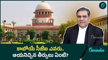 CJI : కాబోయే సీజేఐ జస్టీస్ సంజీవ్ ఖన్నా.. ఆయన పూర్తి వివరాలు | Oneindia Telugu