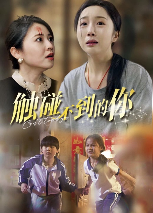 [Popular short drama collection] You Who Can't Be Touched