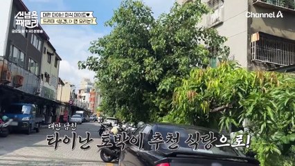 [선공개] ↖상친자 모여라!↗ 대만의 인기 드라마 상년니의 촬영지이자 현지 찐 맛집!