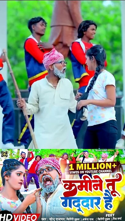 Kamine Tu Gaddar Hai | #sonurajbhar (Firingi Budhwa) Archana Raj . #ytshorts #viralcomedy #viralvideo #viralshorts  #video #comedy #new #viral #comedyvideo  #bhojpuri #song #funnyreels #bhojpuricomedy  https://youtu.be/v5_9ZwWqLb0?si=Sj8QK6Qz3AWKUBvv #son