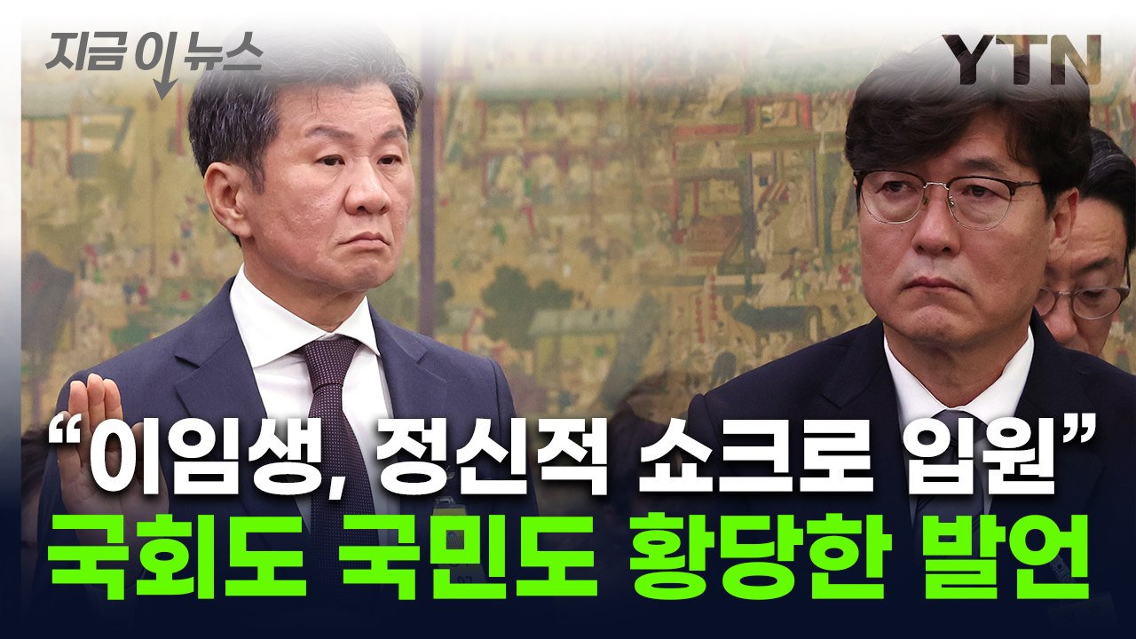 "이임생 정신적 충격받은 게 우리 탓?"...정몽규 발언에 '발끈' [지금이뉴스] /...