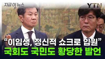 "이임생 정신적 충격받은 게 우리 탓?"...정몽규 발언에 '발끈' [지금이뉴스] / YTN