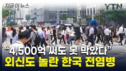 "매년 수천 명이 조용히 사망"...외신도 놀란 한국의 전염병 [지금이뉴스] / YTN