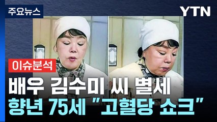 '욕쟁이 할머니' 故김수미 "29세에 일용 엄니, 화났지만..." / YTN