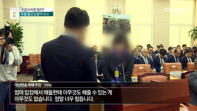 北 괴음 테러에…국감서 무릎 꿇은 접경지 주민