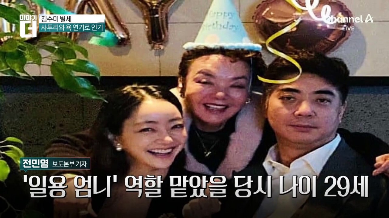 ‘일용 엄니’ 김수미 하늘로…향년 75세
