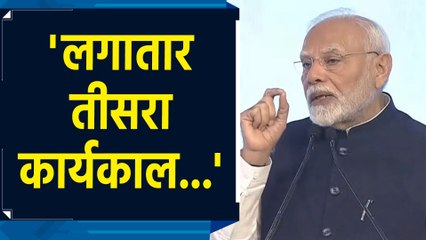 Asia-Pacific सम्मेलन में PM Modi ने की BJP के तीसरे कार्यकाल की बात