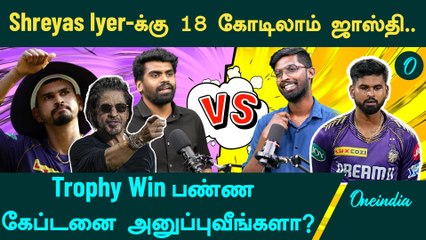 Should KKR Retain Shreyas Iyer? Pros and Cons Explained 🏏