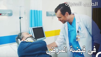 يهتم دمير ودوروك بالمرضى  - الطبيب المعجزة الحلقة ال 153