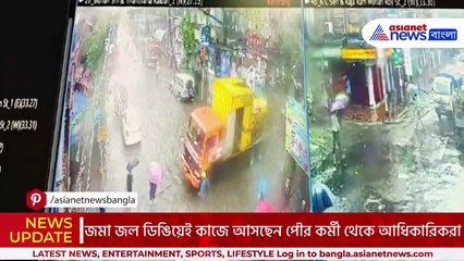 ‘দানা’র জেরে জলমগ্ন কলকাতা পৌরসভা! হাঁটু জলেই ডিউটিতে হাজির পৌর কর্মীরা!