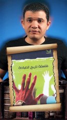 كتاب فلسفة تاريخ العبادة  و الثليث في الديانات القديمة
