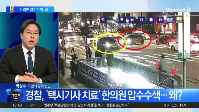 택시기사 치료받은 한의원…경찰 압수수색 진행