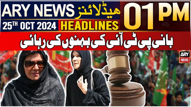 ARY News 1 PM Headlines | 25th Oct 2024 | Aleema Khan, Uzma secure bail in D-Chowk protest case