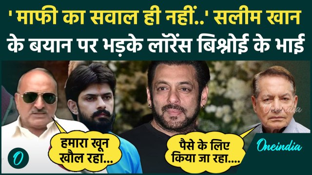 Lawrence Bishnoi के भाई का Salman Khan पर बड़ा खुलासा | Salim Khan | Anmol Bishnoi | वनइंडिया हिंदी