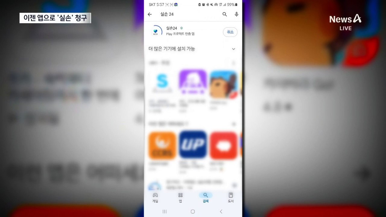 “영수증 안 떼도 됩니다”…실손보험금, 앱으로 청구