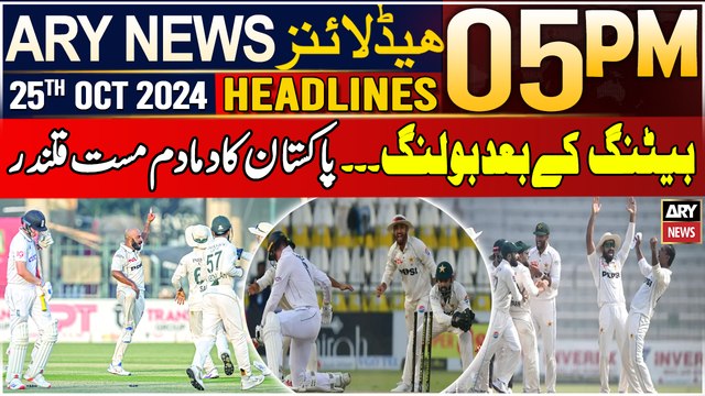 ARY News 5 PM Headlines | 25th Oct 2024 | Pakistan vs England.3rd Test - Latest Update