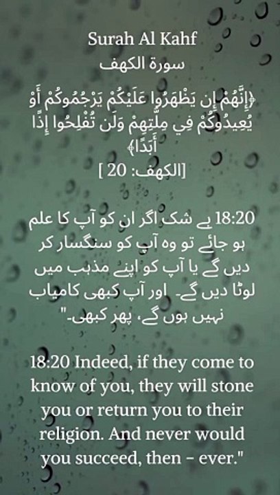 "Standing firm in your faith, even when faced with adversity, is the ultimate victory. #Quran #SurahAlKahf #Faith #Perseverance #Islam"
