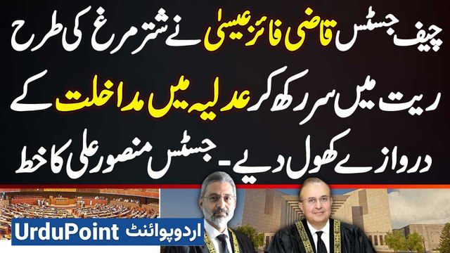 Chief Justice Qazi Faez Isa Opened Door for Judiciary Interference - Justice Mansoor Ali Shah Letter