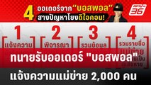 ทนายรับออเดอร์ 
