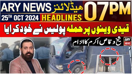 ARY News 7 PM Headlines | 25th Oct 2024 | Sheikh Waqas Akram's big accusation