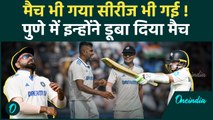 IND vs NZ: Pune Test में Rohit Sharma का शर्मनाक रिकॉर्ड, कीवियों ने रचा इतिहास | वनइंडिया हिंदी