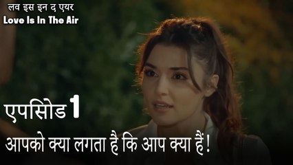 आपको क्या लगता है कि आप क्या हैं! - एपिसोड 1