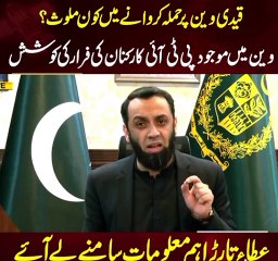 Live| attack on PTI prisoners vans in Islamabad