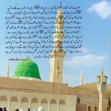 hadees part2,hadith,hadees,sahih bukhari, sahih Muslim,islamic video,masjid e nabvi,madina,motivational,