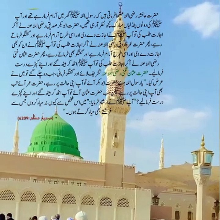 hadees part2,hadith,hadees,sahih bukhari, sahih Muslim,islamic video,masjid e nabvi,madina,motivational,