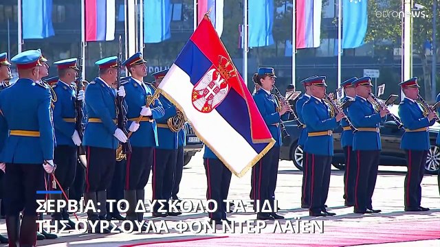 Σερβία: Η Ούρσουλα φον ντερ Λάιεν επανέλαβε στον Αλεξάντερ Βούτσιτς την ανάγκη απομόνωσης της Ρωσίας