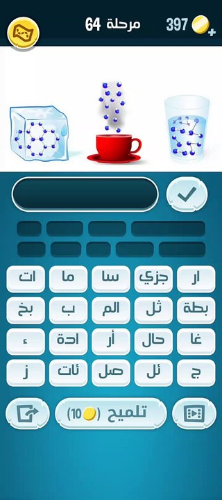 كلمات كراش 64 - كلمات كراش ٦٤ - كلمات كراش مرحل...